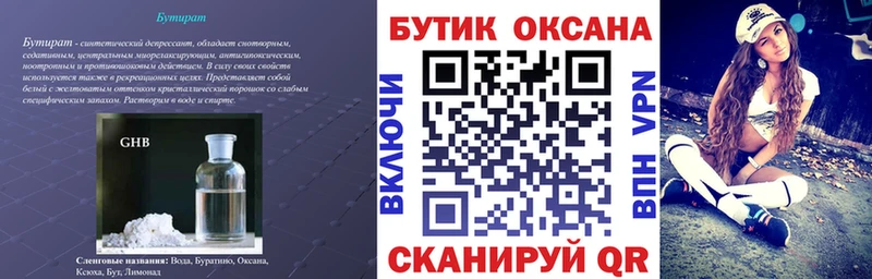 БУТИРАТ 99% Верещагино
