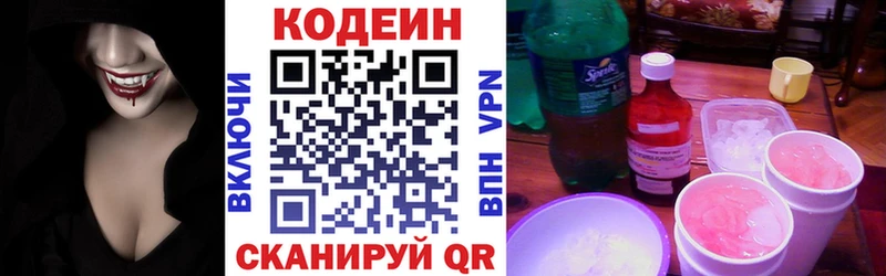 Кодеиновый сироп Lean Purple Drank  Верещагино 
